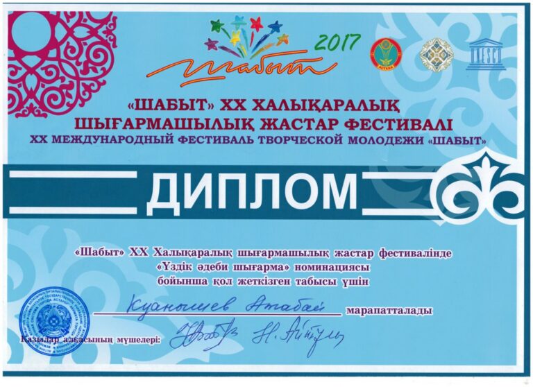 ХХ МЕЖДУНАРОДНЫЙ ФЕСТИВАЛЬ ТВОРЧЕСКОЙ МОЛОДЕЖИ «ШАБЫТ»