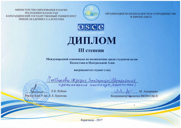 Поздравляем Габбасову Жулдыз