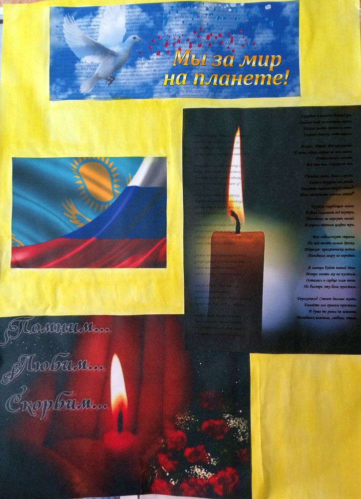 Акция «ЕАГИ против террора»