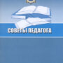 Советы педагога-1.jpg