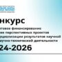 Объявление о конкурсе на грантовое финансирование наиболее перспективных проектов-1.jpg