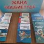 Книжная выставка ‘Жаңа әдебиеттер’-1.jpeg