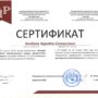 Прошли курсы повышения квалификации ‘Развитие цифровых компетенций преподавателя Высшей школы’-1.jpg