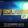 Кураторский час на тему ‘Тәуелсіздіктің жеті қыры Елдіктің бастауы’-1.jpg