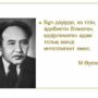 ‘ҚАЗАҚ ТІЛІМ — ӨЗ ТІЛІМ, АНА ТІЛІМ, АБАЙ, МҰХТАР СӨЙЛЕГЕН ДАНА ТІЛІМ’-1.jpg