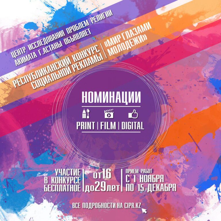 Конкурс социальной рекламы «Мир глазами молодежи»