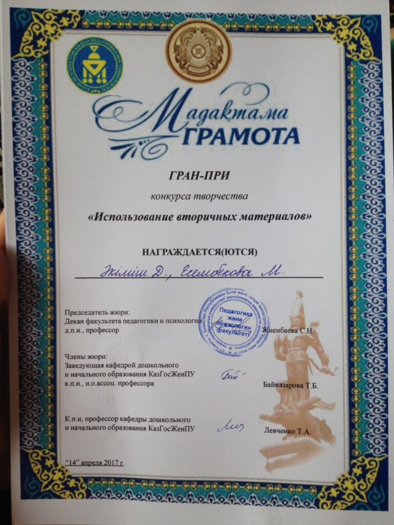 Гран-при в творческом конкурсе