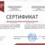 Прошли курсы повышения квалификации ‘Развитие цифровых компетенций преподавателя Высшей школы’-10.jpg
