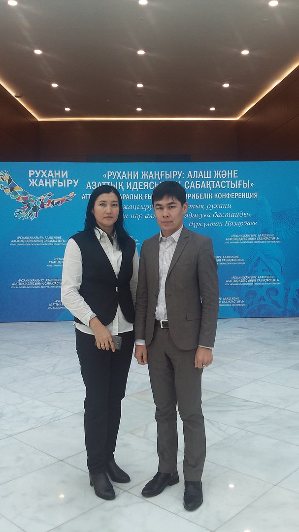 Конференция, посвященная 100-летию Алашорды