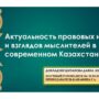Онлайн-конкурс ‘Территория права’, приуроченный к 175-летию Абая Кунанбаева-1.jpg