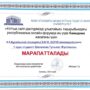 Республиканский онлайн-форум ‘Ұлттық салт-дәстүрімізді ұлықтайық’-2.jpg