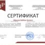 Прошли курсы повышения квалификации ‘Развитие цифровых компетенций преподавателя Высшей школы’-2.jpg