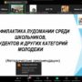 Семинар ‘Профилактика лудомании среди молодежи в учебных заведениях’-2.jpg