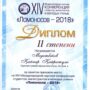 ЛОМОНОСОВ-2018-2.jpg