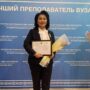 Лучший преподаватель ВУЗа — 2022-1.jpeg