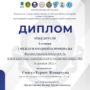 Международная онлайн олимпиада ‘Финансовая безопасность в парадигмах современного развития общества’-3.jpg