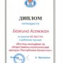 Дебатный турнир ‘Взгляд молодёжи на общественно-политический дискурс Республики Казахстан’-4.jpg