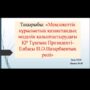 Кураторский воспитательный час на тему ‘Роль Первого Президента РК — Елбасы Н.А. Назарбаева в формировании казахстанской-5.jpeg