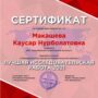 Международный онлайн конкурс научно-исследовательских работ-6.jpg