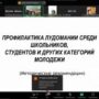 Семинар ‘Профилактика лудомании среди молодежи в учебных заведениях’-6.jpg