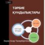 Круглый стол на тему ‘Республикада педагогикалық білім беруді дамыту жолдары’-8.jpeg