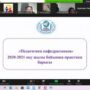 О производственной практике на кафедре педагогики онлайн конференция-8.jpeg