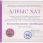 Поздравляем Косжанову Акмарал Сагатбековну!-9.jpg