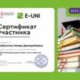 Совместные обучающие вебинары на платформе E-UNI-15.jpeg