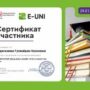 Совместные обучающие вебинары на платформе E-UNI-16.jpeg